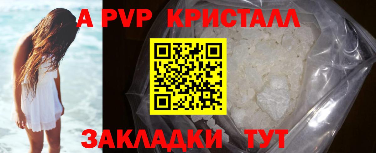 А ПВП Crystall Геленджик