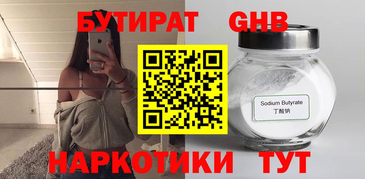 Геленджик  Бутират  Вход с VPN  БУТИРАТ бутик 