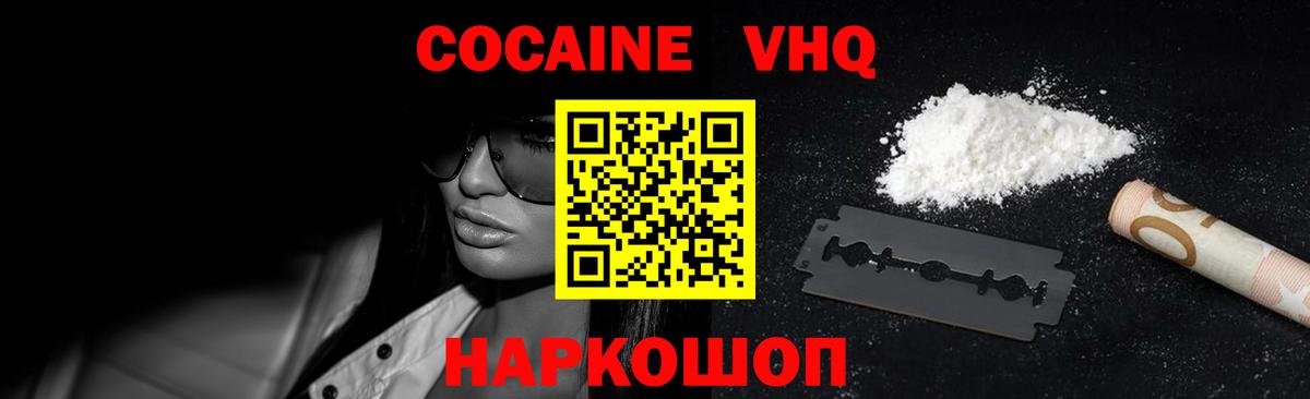 КОКАИН  Вход с VPN  Кокаин Fish Scale  Геленджик  КОКАИН Боливия 