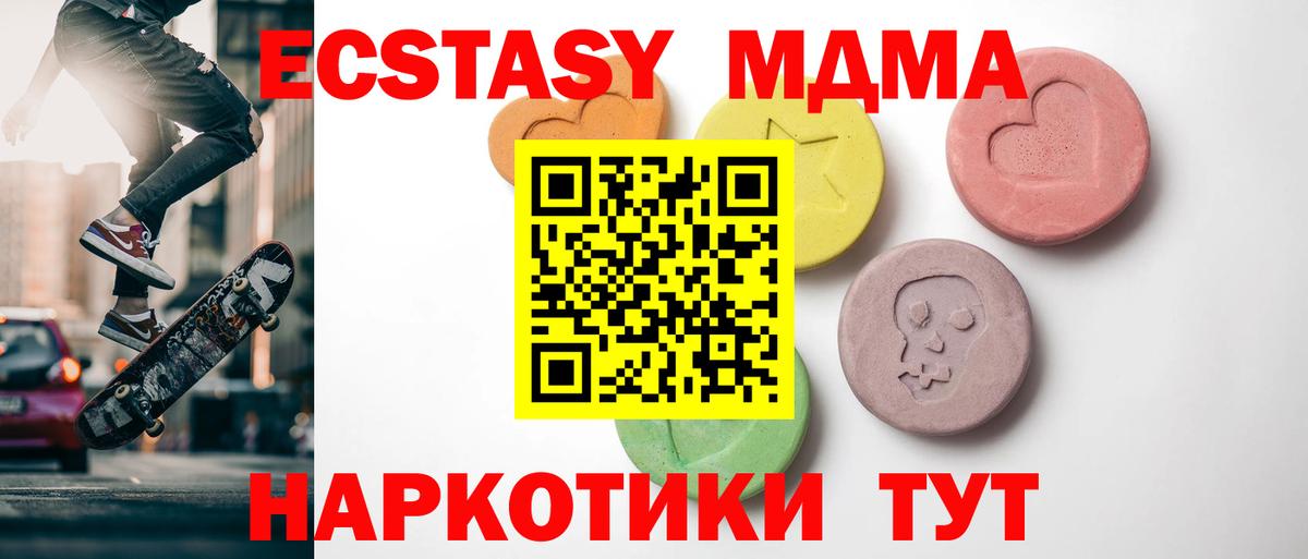 Ecstasy VHQ  ЭКСТАЗИ 280 MDMA  Экстази  Геленджик  Вход с VPN 