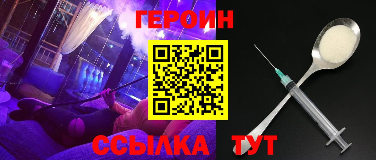 Геленджик  Героин белый  Вход с VPN 