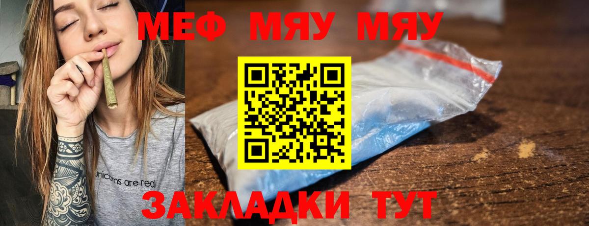 МЕФ  Меф mephedrone  МЕФ  Вход с VPN  Геленджик  МЕФ мука 