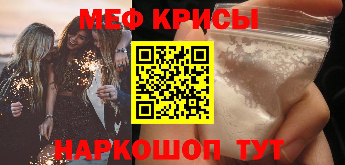 Меф  Геленджик