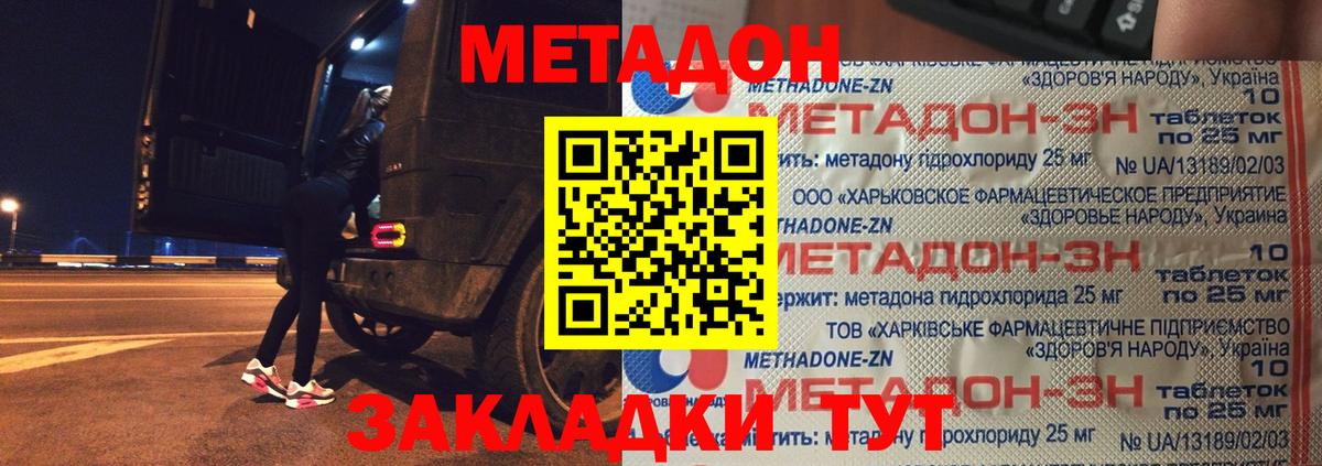 МЕТАДОН кристалл Геленджик