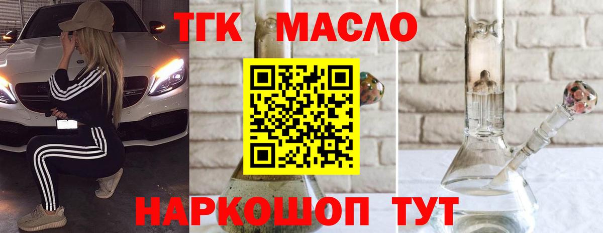 ТГК вейп Геленджик