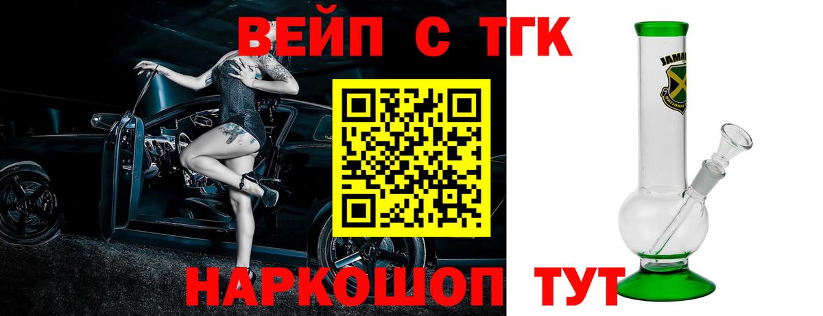Дистиллят ТГК жижа  ТГК Wax  купить закладку  Вход с VPN  Геленджик 